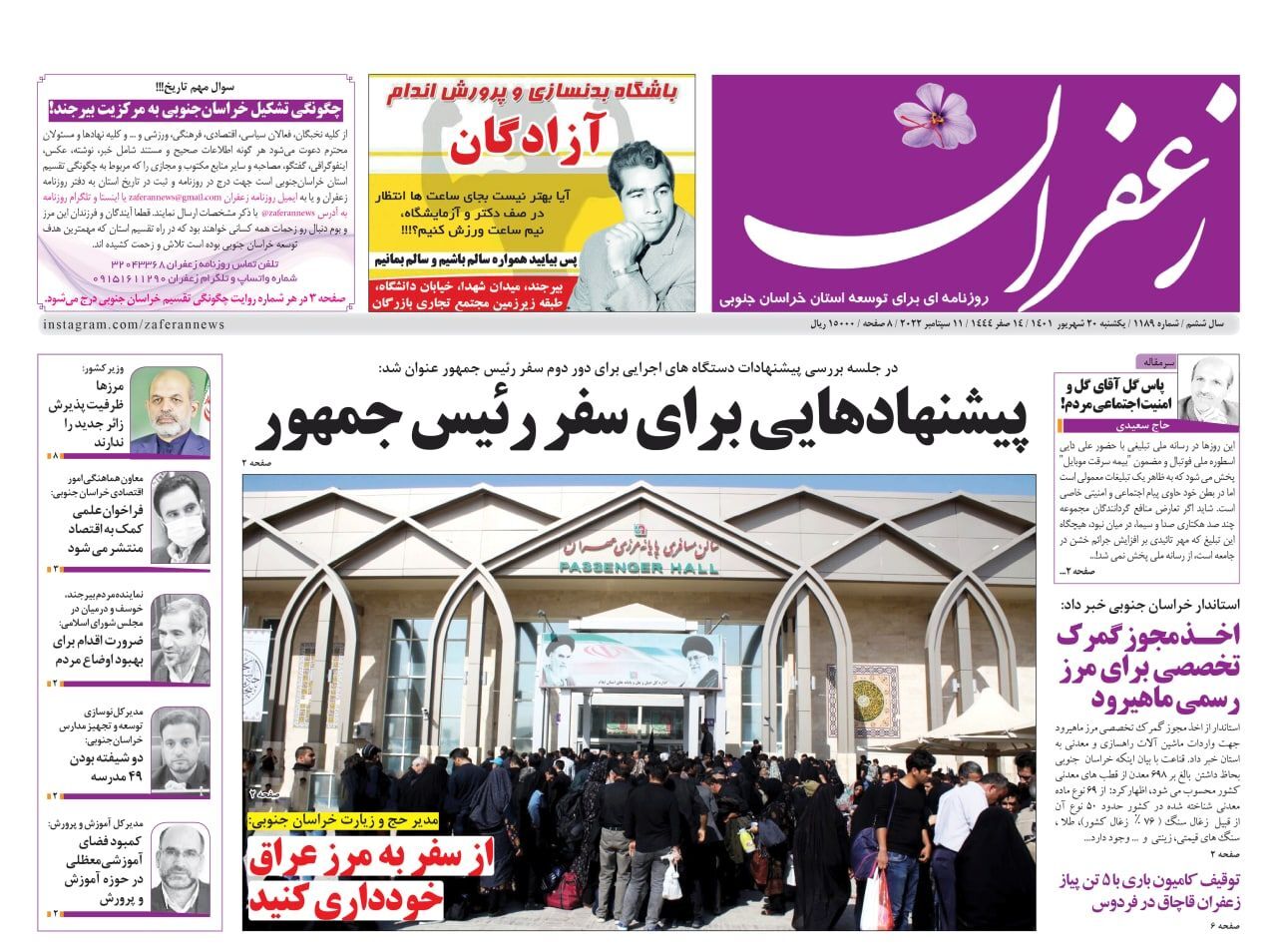 روزنامه زعفران روزنامه زعفران