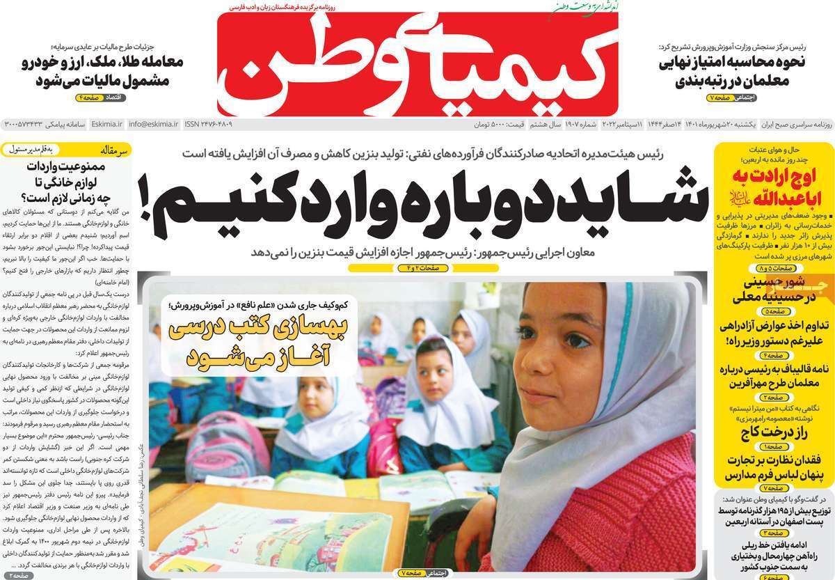 صفحه نخست روزنامه&zwnj;های اصفهان - یکشنبه ۲۰ شهریور