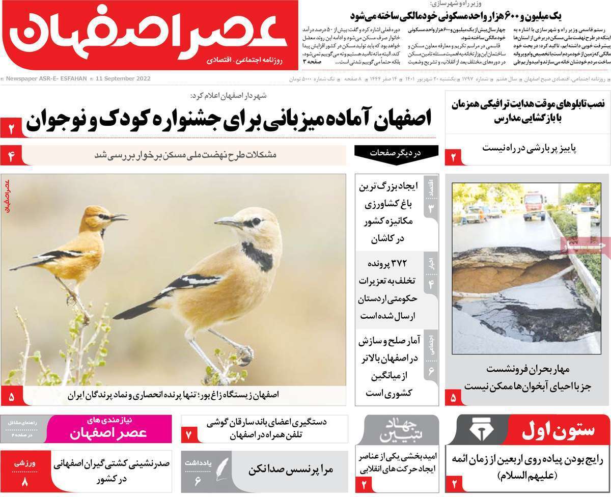 صفحه نخست روزنامه&zwnj;های اصفهان - یکشنبه ۲۰ شهریور