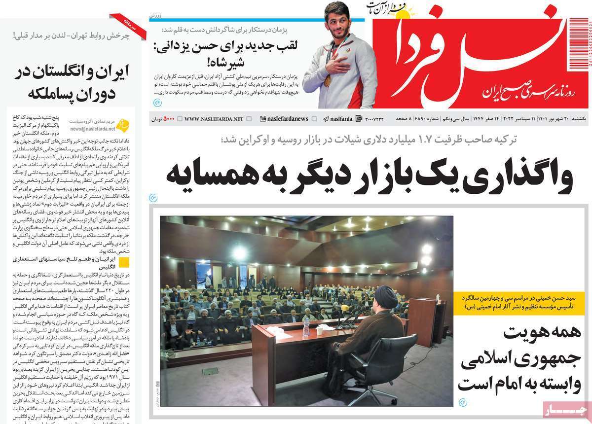 صفحه نخست روزنامه&zwnj;های اصفهان - یکشنبه ۲۰ شهریور