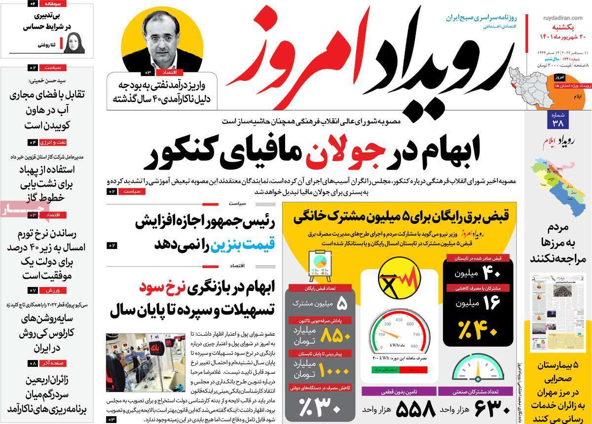صفحه نخست روزنامه&zwnj;های اصفهان - یکشنبه ۲۰ شهریور