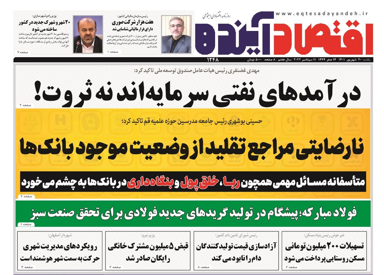 صفحه نخست روزنامه&zwnj;های اصفهان - یکشنبه ۲۰ شهریور