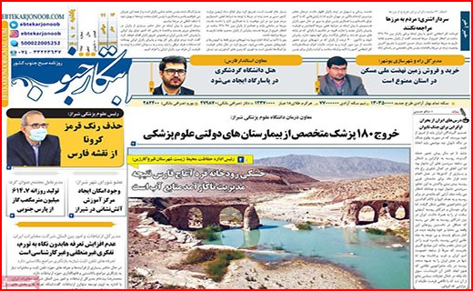 صفحه نخست روزنامه&zwnj;های استانی - یکشنبه ۲۰ شهریور