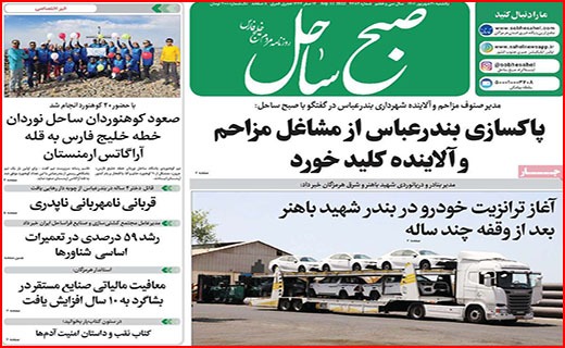 صفحه نخست روزنامه&zwnj;های استانی - یکشنبه ۲۰ شهریور