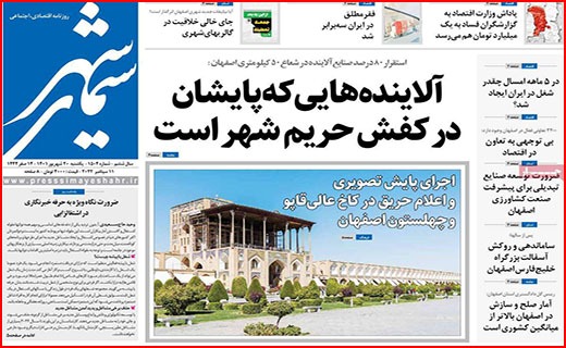 صفحه نخست روزنامه&zwnj;های استانی - یکشنبه ۲۰ شهریور