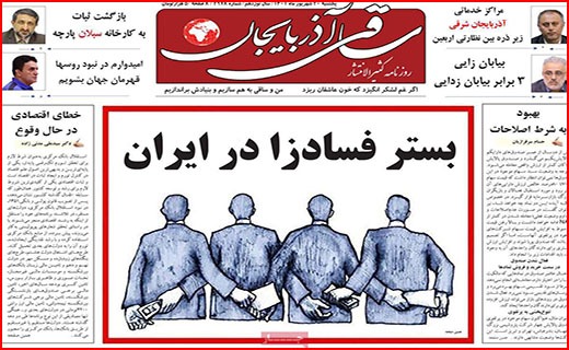 صفحه نخست روزنامه&zwnj;های استانی - یکشنبه ۲۰ شهریور