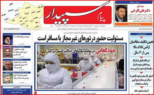 صفحه نخست روزنامه&zwnj;های استانی - یکشنبه ۲۰ شهریور
