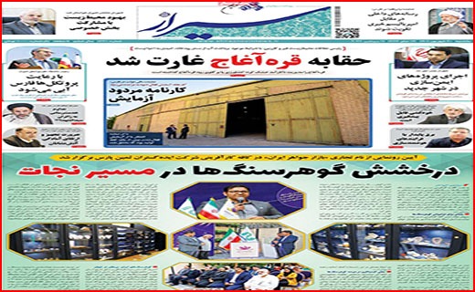صفحه نخست روزنامه&zwnj;های استانی - یکشنبه ۲۰ شهریور