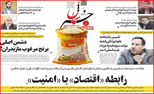 صفحه نخست روزنامه&zwnj;های استانی - یکشنبه ۲۰ شهریور