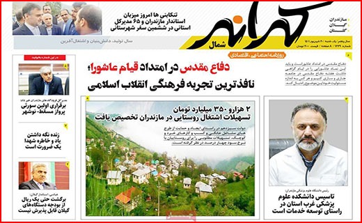صفحه نخست روزنامه&zwnj;های استانی - یکشنبه ۲۰ شهریور