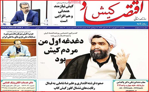 صفحه نخست روزنامه&zwnj;های استانی - یکشنبه ۲۰ شهریور