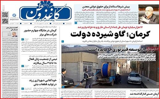 صفحه نخست روزنامه&zwnj;های استانی - یکشنبه ۲۰ شهریور