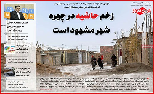 صفحه نخست روزنامه&zwnj;های استانی - یکشنبه ۲۰ شهریور