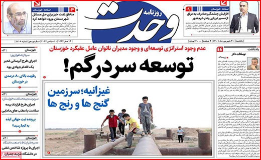 صفحه نخست روزنامه&zwnj;های استانی - یکشنبه ۲۰ شهریور