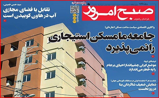 صفحه نخست روزنامه&zwnj;های استانی - یکشنبه ۲۰ شهریور