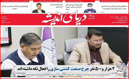صفحه نخست روزنامه&zwnj;های استانی - یکشنبه ۲۰ شهریور