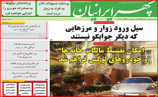 صفحه نخست روزنامه&zwnj;های استانی - یکشنبه ۲۰ شهریور