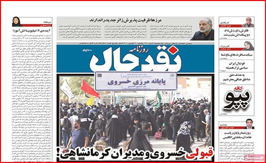 صفحه نخست روزنامه&zwnj;های استانی - یکشنبه ۲۰ شهریور