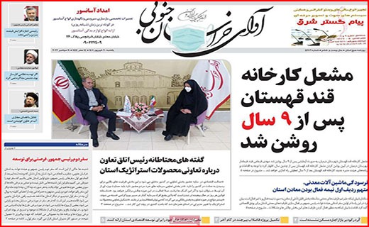 صفحه نخست روزنامه&zwnj;های استانی - یکشنبه ۲۰ شهریور