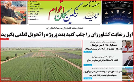 صفحه نخست روزنامه&zwnj;های استانی - یکشنبه ۲۰ شهریور