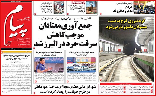 صفحه نخست روزنامه&zwnj;های استانی - یکشنبه ۲۰ شهریور
