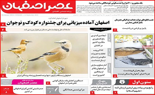 صفحه نخست روزنامه&zwnj;های استانی - یکشنبه ۲۰ شهریور