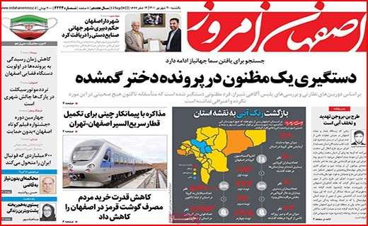 صفحه نخست روزنامه&zwnj;های استانی - یکشنبه ۲۰ شهریور