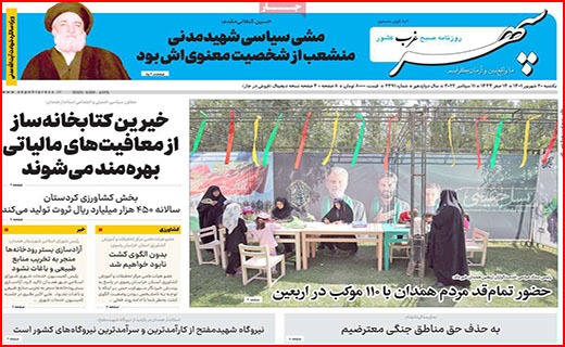 صفحه نخست روزنامه&zwnj;های استانی - یکشنبه ۲۰ شهریور