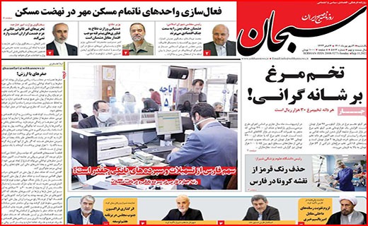 صفحه نخست روزنامه&zwnj;های استانی - یکشنبه ۲۰ شهریور