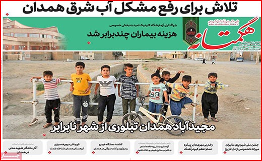 صفحه نخست روزنامه&zwnj;های استانی - یکشنبه ۲۰ شهریور