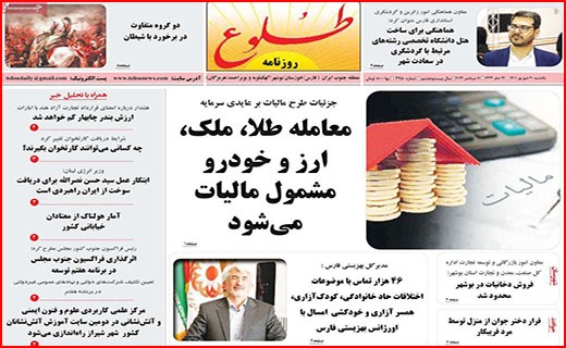 صفحه نخست روزنامه&zwnj;های استانی - یکشنبه ۲۰ شهریور