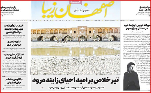 صفحه نخست روزنامه&zwnj;های استانی - یکشنبه ۲۰ شهریور