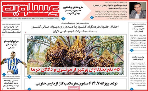 صفحه نخست روزنامه&zwnj;های استانی - یکشنبه ۲۰ شهریور