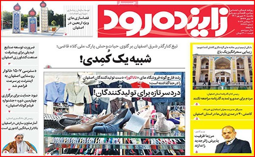 صفحه نخست روزنامه&zwnj;های استانی - یکشنبه ۲۰ شهریور
