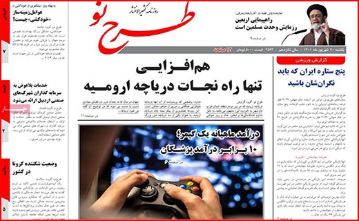 صفحه نخست روزنامه&zwnj;های استانی - یکشنبه ۲۰ شهریور