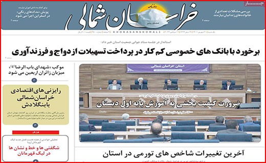 صفحه نخست روزنامه&zwnj;های استانی - یکشنبه ۲۰ شهریور