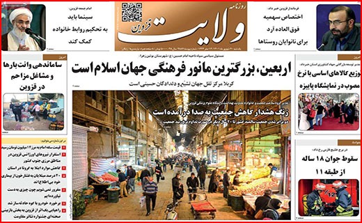 صفحه نخست روزنامه&zwnj;های استانی - یکشنبه ۲۰ شهریور