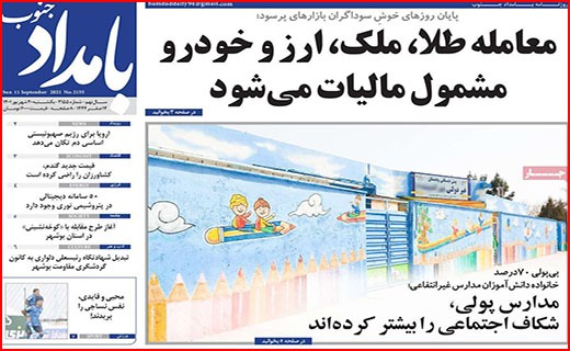 صفحه نخست روزنامه&zwnj;های استانی - یکشنبه ۲۰ شهریور