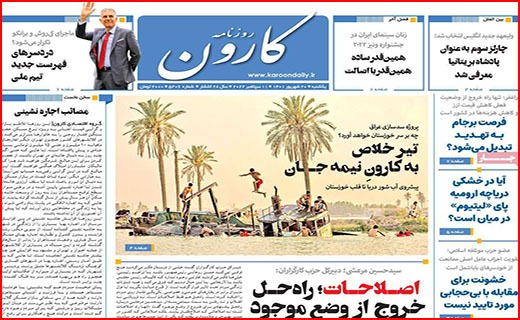 صفحه نخست روزنامه&zwnj;های استانی - یکشنبه ۲۰ شهریور