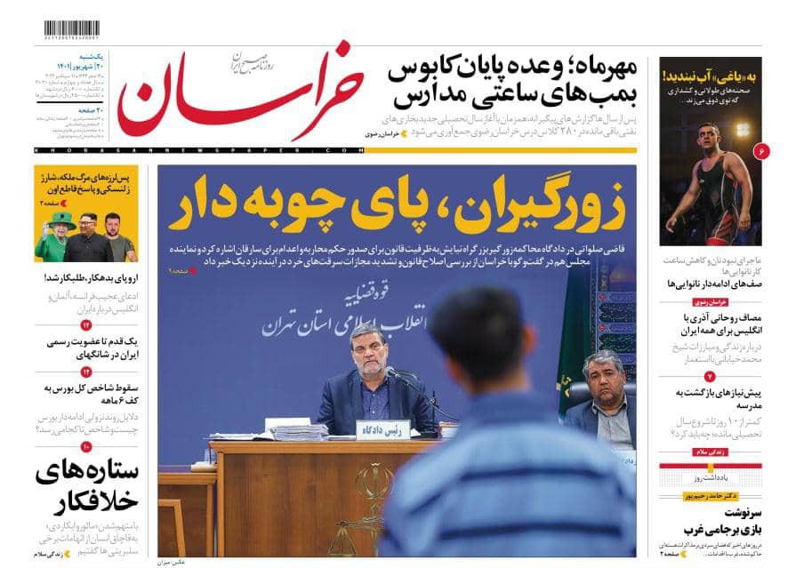 صفحه نخست روزنامه&zwnj;های خراسان رضوی - یک شنبه ۲۰ شهریور