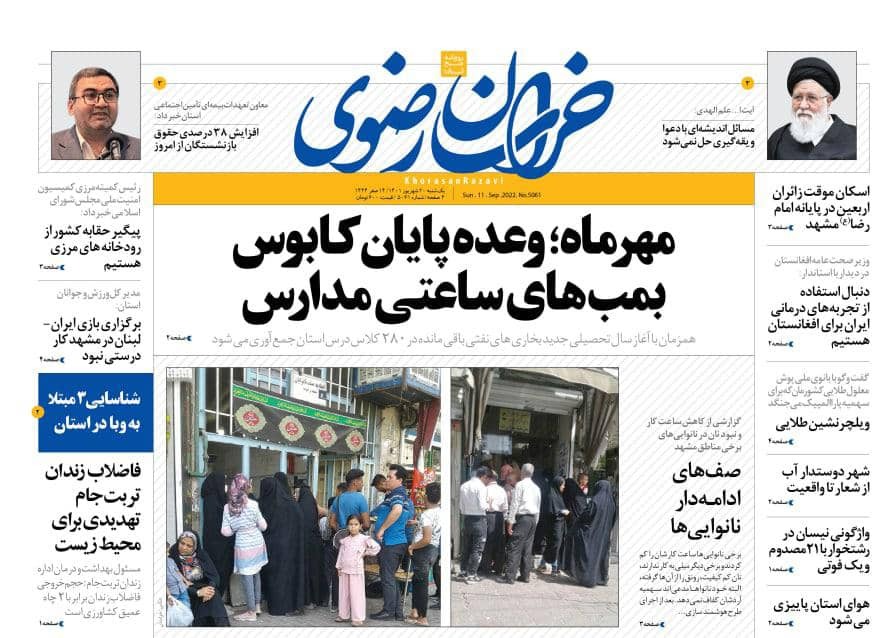 صفحه نخست روزنامه&zwnj;های خراسان رضوی - یک شنبه ۲۰ شهریور