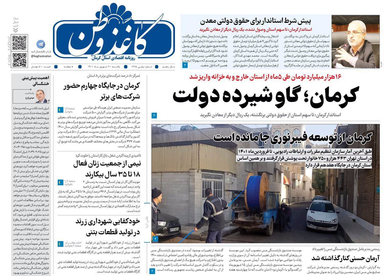 کاغذوطن