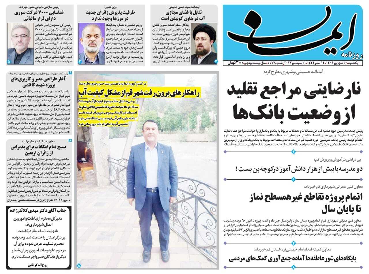 صفحه نخست روزنامه&zwnj;های قم _ یکشنبه 20 شهریور ماه