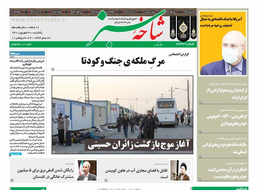 صفحه نخست روزنامه&zwnj;های قم _ یکشنبه 20 شهریور ماه