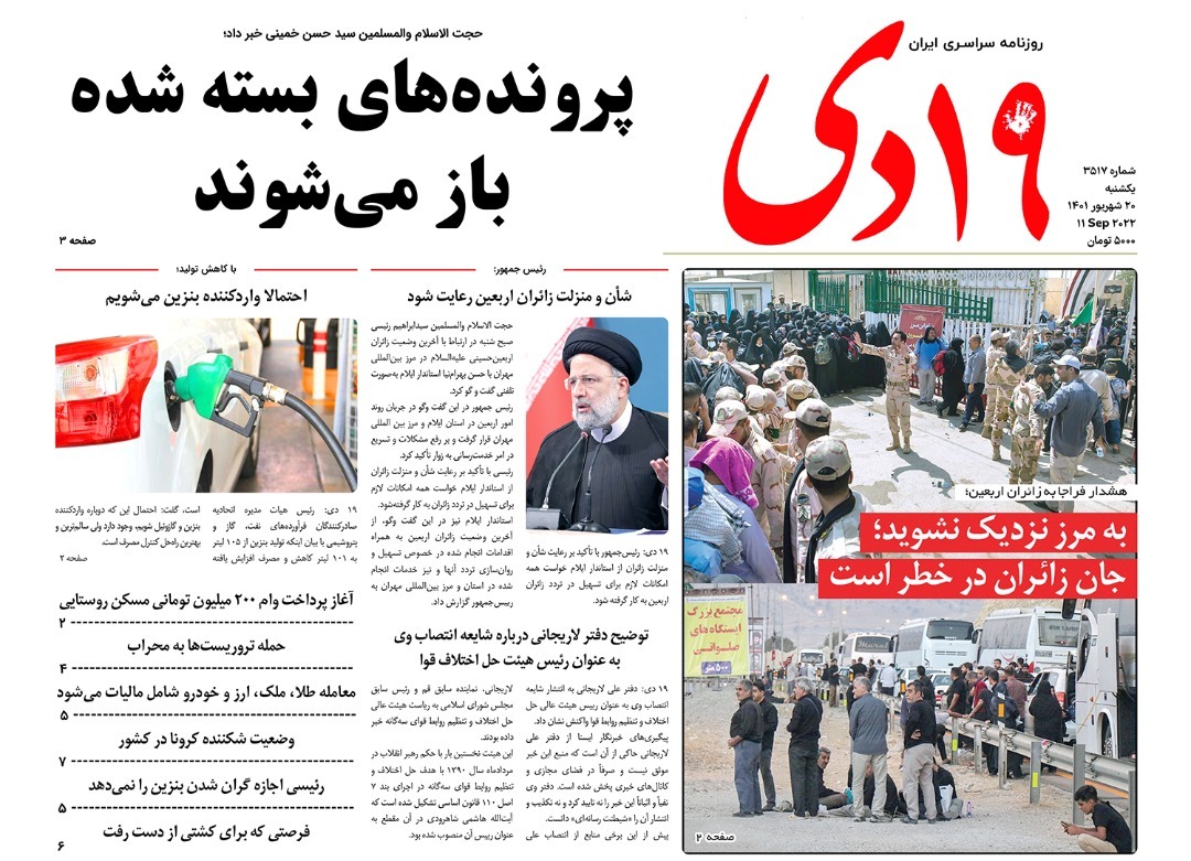 صفحه نخست روزنامه&zwnj;های قم _ یکشنبه ۲۰ شهریور ماه