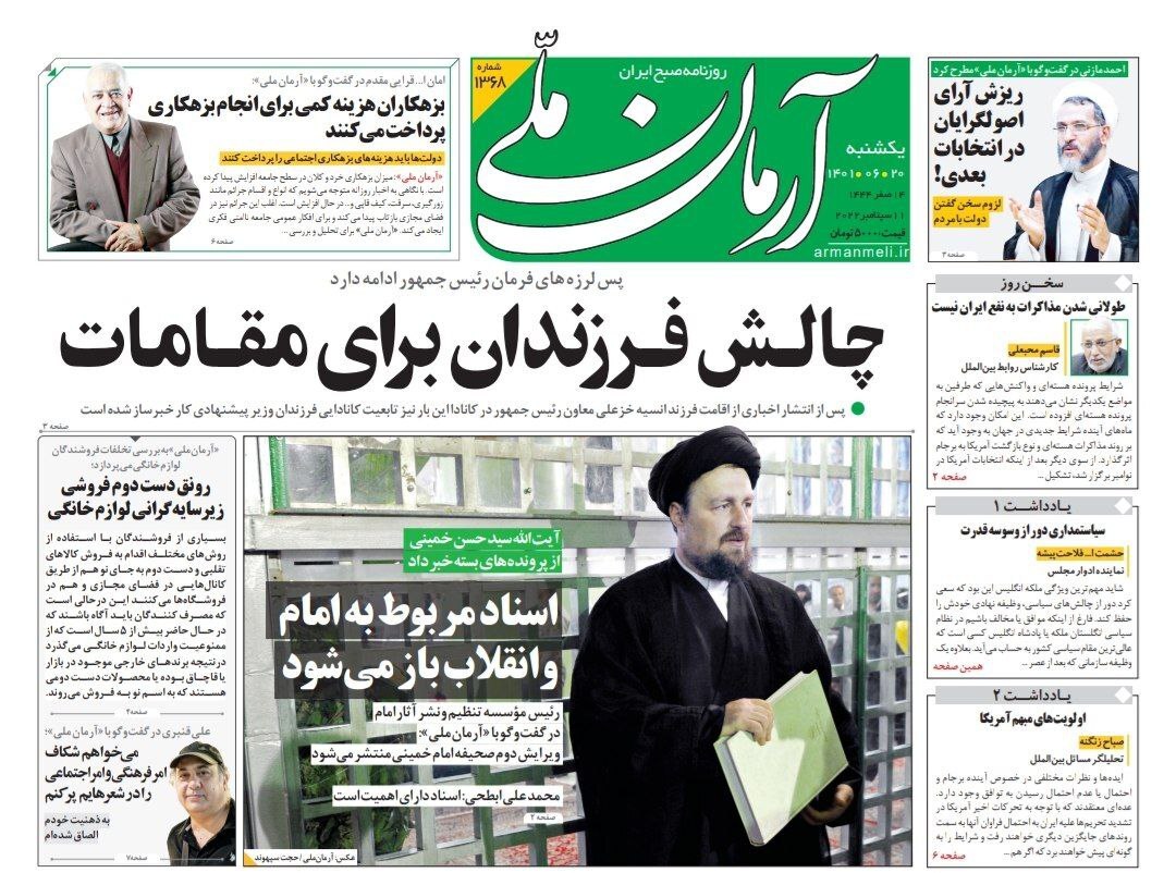 صفحه نخست روزنامه&zwnj;ها - یکشنبه ۲۰ شهریور