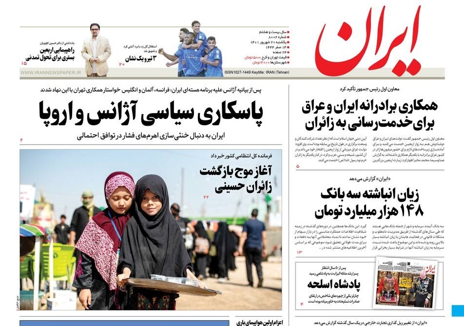 صفحه نخست روزنامه&zwnj;ها - یکشنبه ۲۰ شهریور