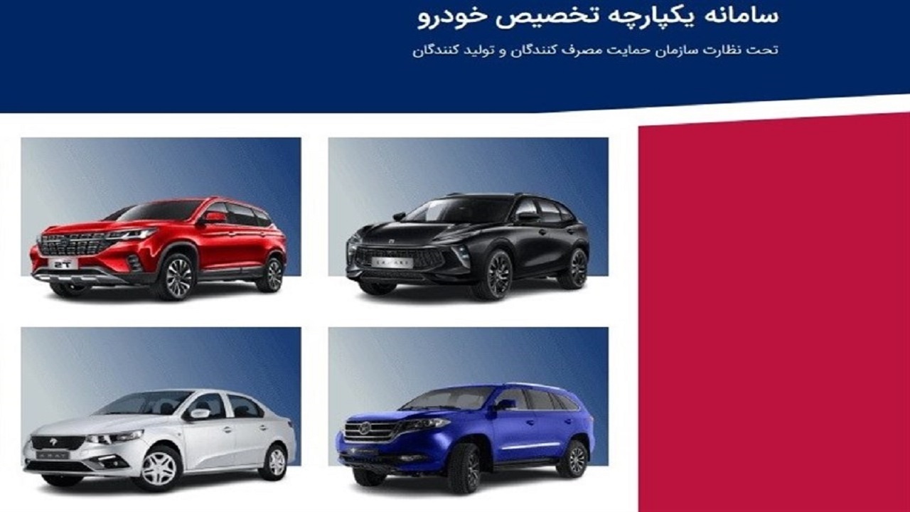 ثبت‌نام ۶.۷ میلیون متقاضی در سومین مرحله قرعه‌کشی خودرو