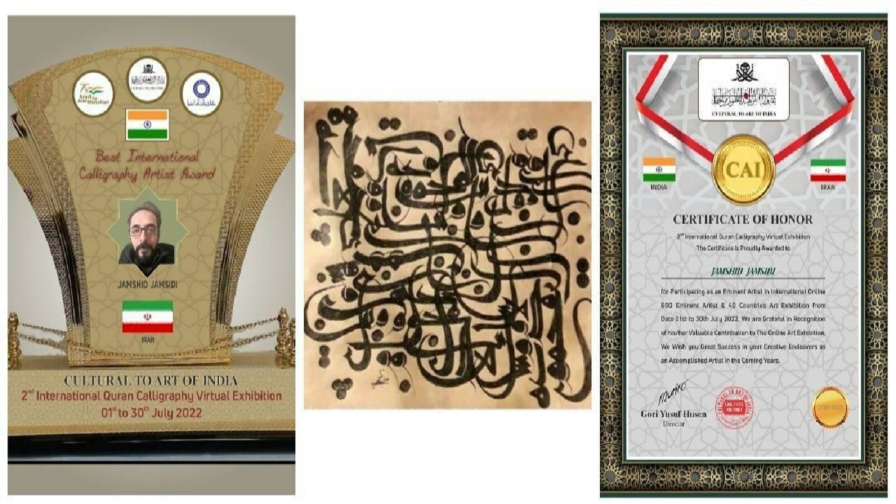 درخشش هنرمند نیشابوری در نمایشگاه بین المللی خوشنویسی مجازی قرآن کریم هندوستان