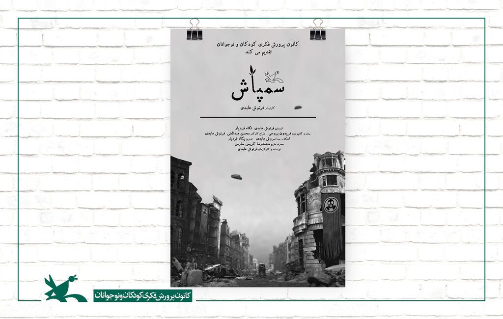 &laquo;سمپاش&raquo; برنده دو جایزه از جشنواره فیلم علمی و تخیلی انگلستان شد